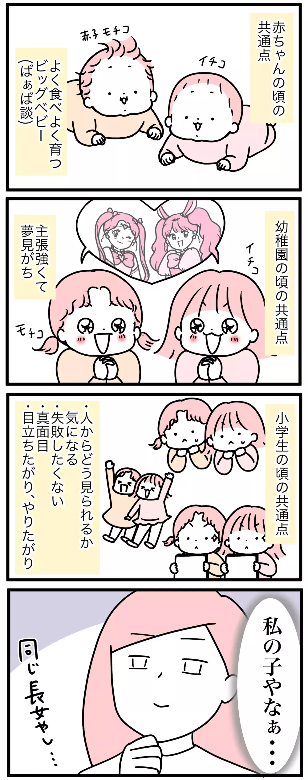 「私と似ている長女」と思っていたのに… 私には全くない才能があった!?【モチコの親バカ＆ツッコミ育児 第193話】