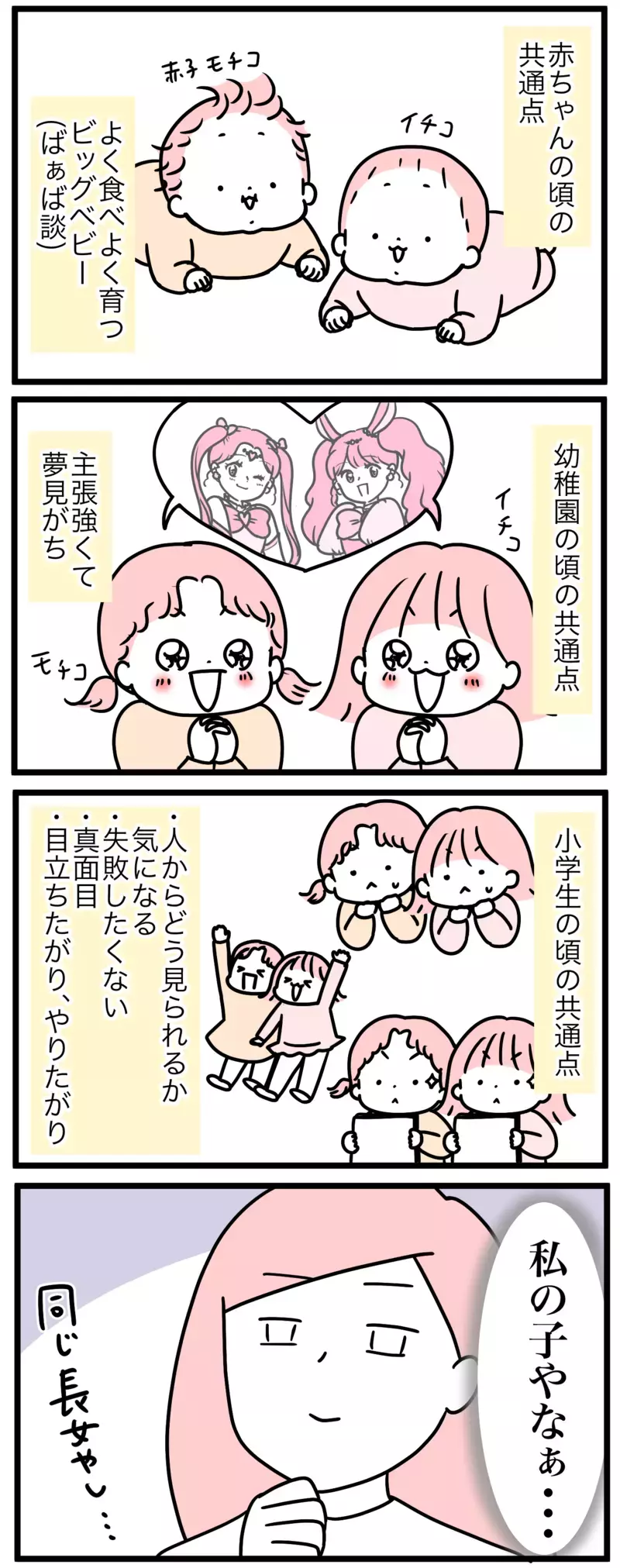 「私と似ている長女」と思っていたのに… 私には全くない才能があった!?【モチコの親バカ＆ツッコミ育児 第193話】