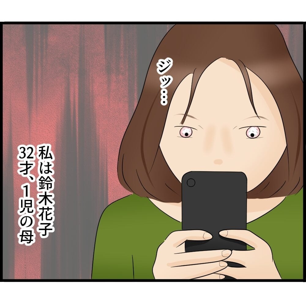 ママ友のSNSを監視!? スマホ依存症になった主婦の末路