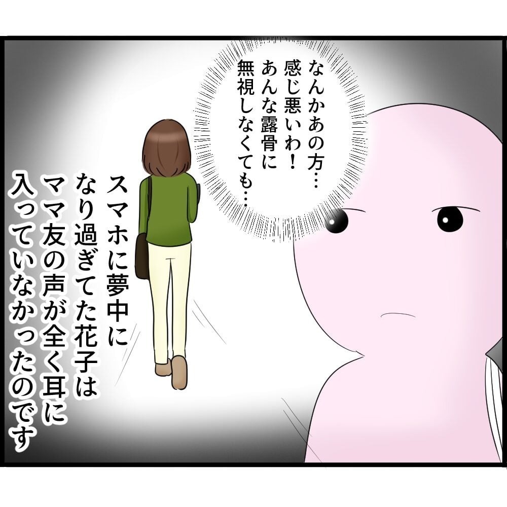 ママ友のSNSを監視!? スマホ依存症になった主婦の末路