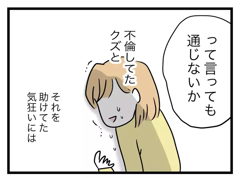 サレタ妻に謝罪を要求!?　クズすぎる夫に妻が反論【青い屋根の大きなお家 Vol.61】