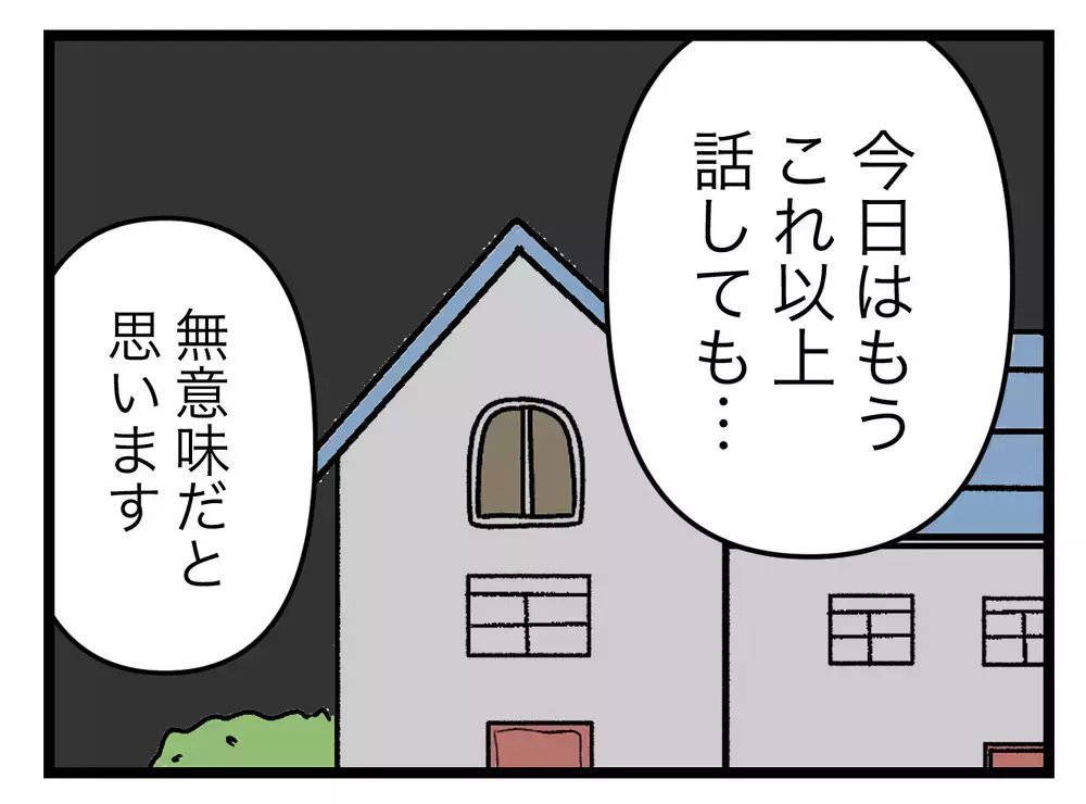 夫の中での自分の存在の小ささに涙…家を出ると決意【青い屋根の大きなお家 Vol.62】