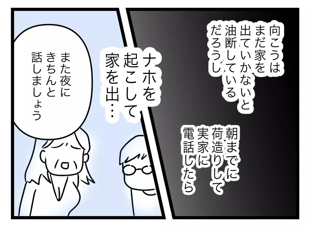 夫の中での自分の存在の小ささに涙…家を出ると決意【青い屋根の大きなお家 Vol.62】