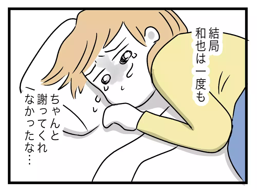 夫の中での自分の存在の小ささに涙…家を出ると決意【青い屋根の大きなお家 Vol.62】