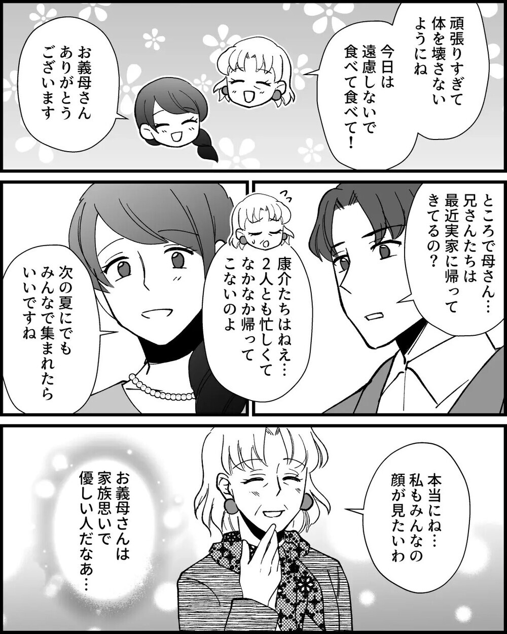 月１の食事会に頻繁すぎるメッセージ…義母の干渉に疲れ果てる妻に読者は「きっぱり拒否しないから」