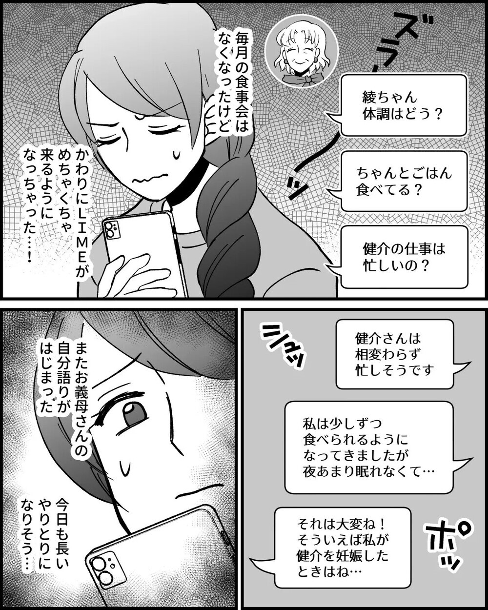 月１の食事会に頻繁すぎるメッセージ…義母の干渉に疲れ果てる妻に読者は「きっぱり拒否しないから」