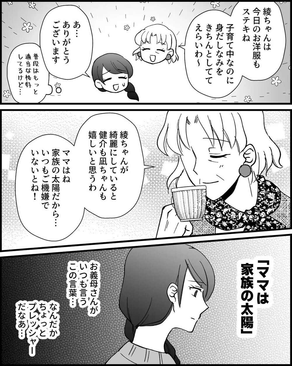 月１の食事会に頻繁すぎるメッセージ…義母の干渉に疲れ果てる妻に読者は「きっぱり拒否しないから」