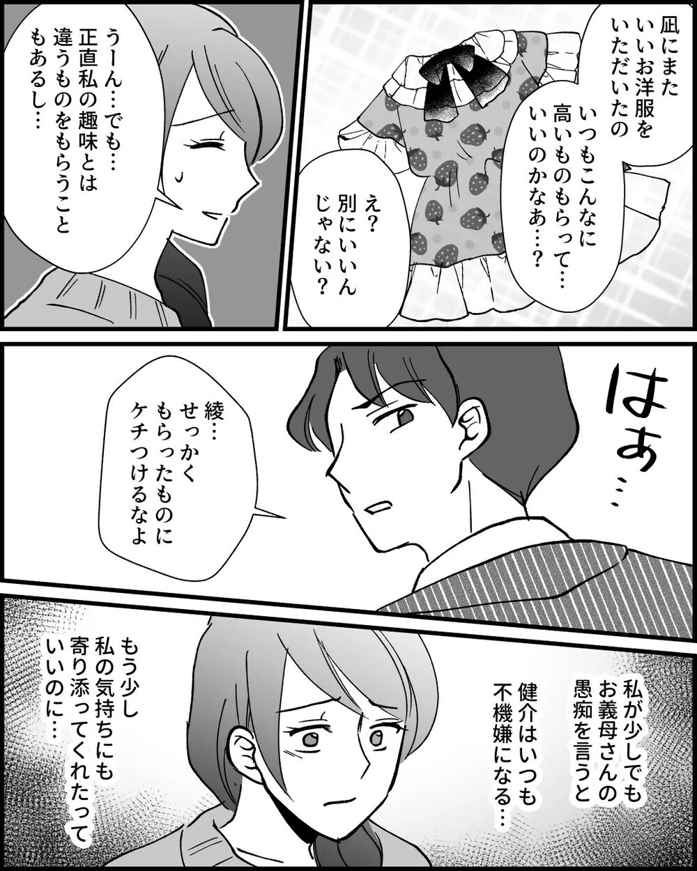 月１の食事会に頻繁すぎるメッセージ…義母の干渉に疲れ果てる妻に読者は「きっぱり拒否しないから」