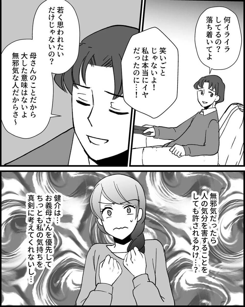 月１の食事会に頻繁すぎるメッセージ…義母の干渉に疲れ果てる妻に読者は「きっぱり拒否しないから」