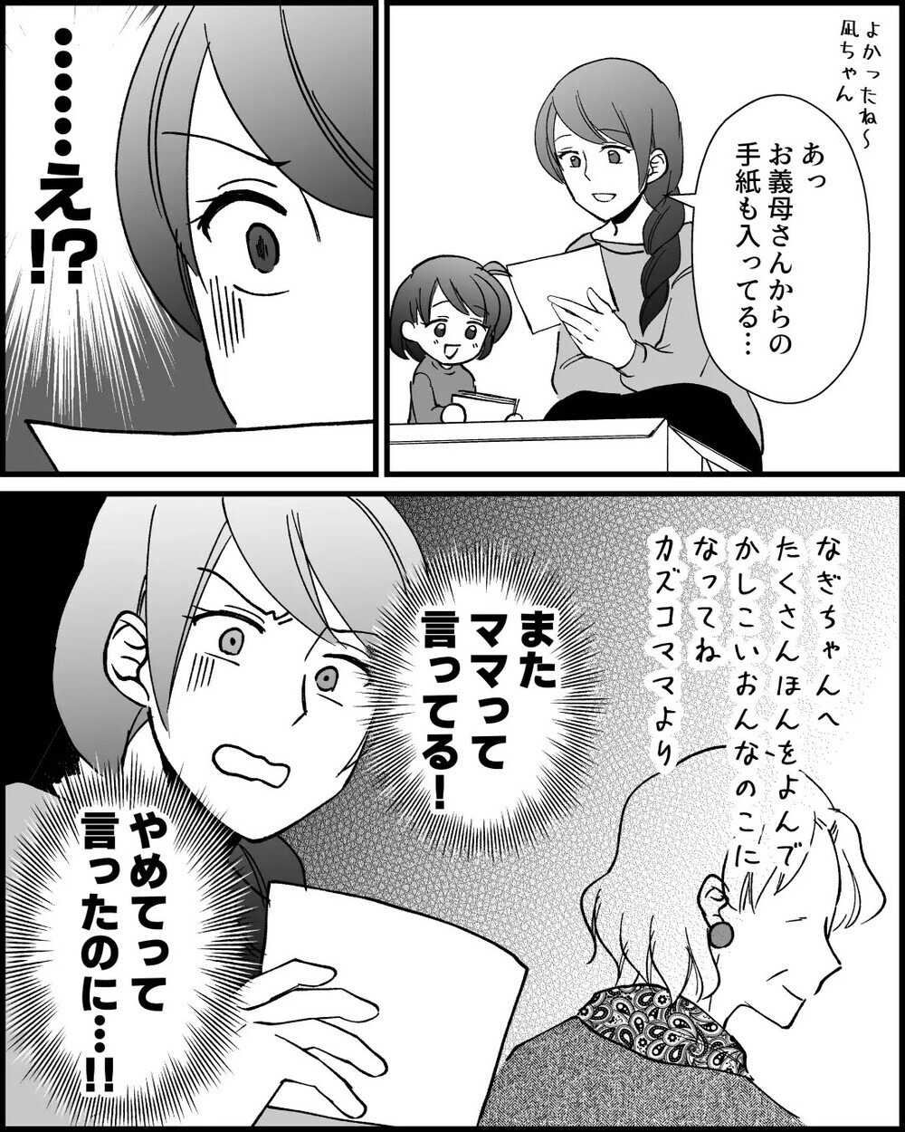 月１の食事会に頻繁すぎるメッセージ…義母の干渉に疲れ果てる妻に読者は「きっぱり拒否しないから」