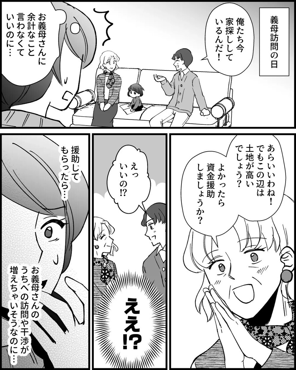 月１の食事会に頻繁すぎるメッセージ…義母の干渉に疲れ果てる妻に読者は「きっぱり拒否しないから」