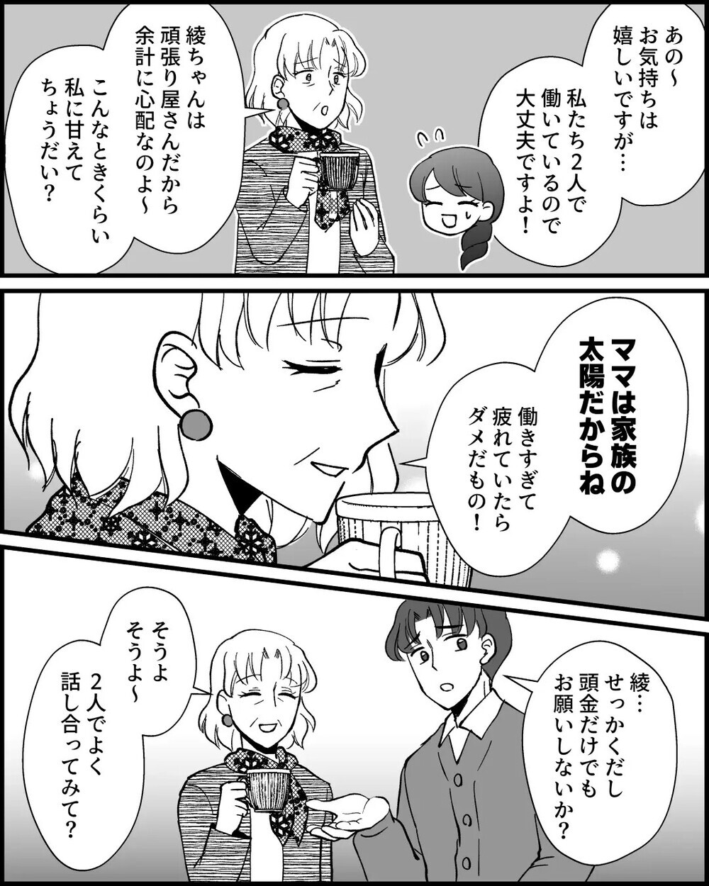 月１の食事会に頻繁すぎるメッセージ…義母の干渉に疲れ果てる妻に読者は「きっぱり拒否しないから」