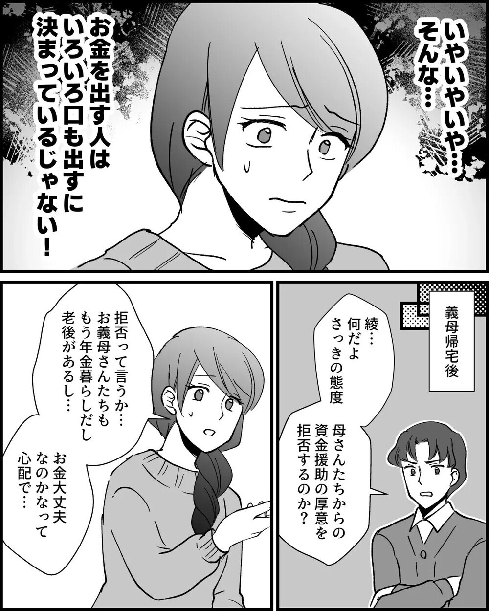 月１の食事会に頻繁すぎるメッセージ…義母の干渉に疲れ果てる妻に読者は「きっぱり拒否しないから」