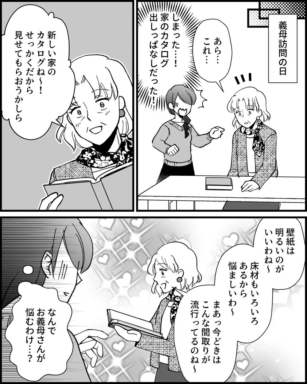 月１の食事会に頻繁すぎるメッセージ…義母の干渉に疲れ果てる妻に読者は「きっぱり拒否しないから」