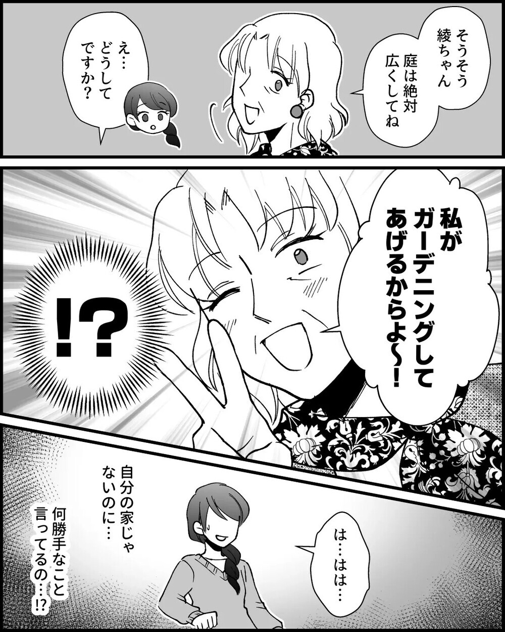 月１の食事会に頻繁すぎるメッセージ…義母の干渉に疲れ果てる妻に読者は「きっぱり拒否しないから」