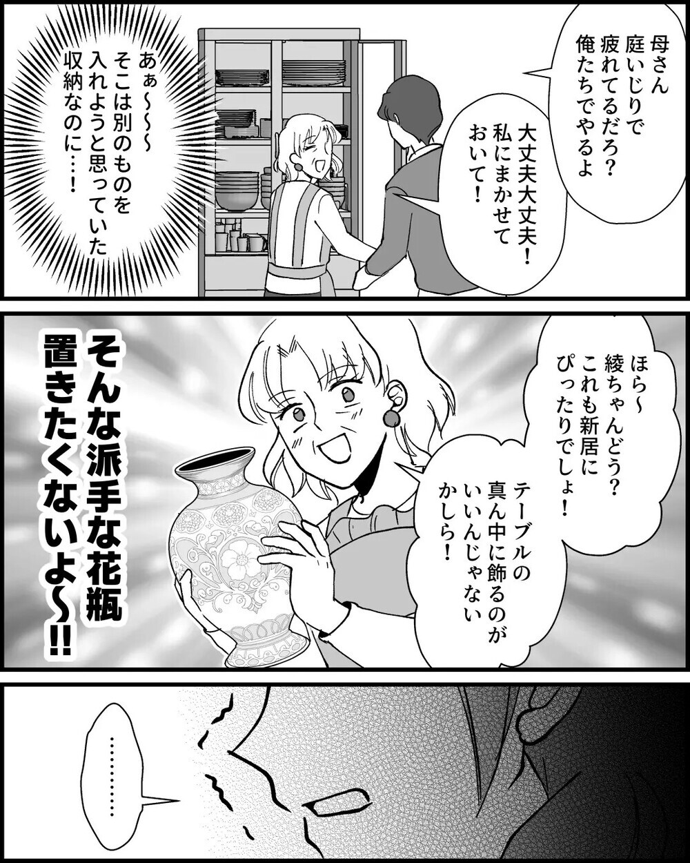 月１の食事会に頻繁すぎるメッセージ…義母の干渉に疲れ果てる妻に読者は「きっぱり拒否しないから」