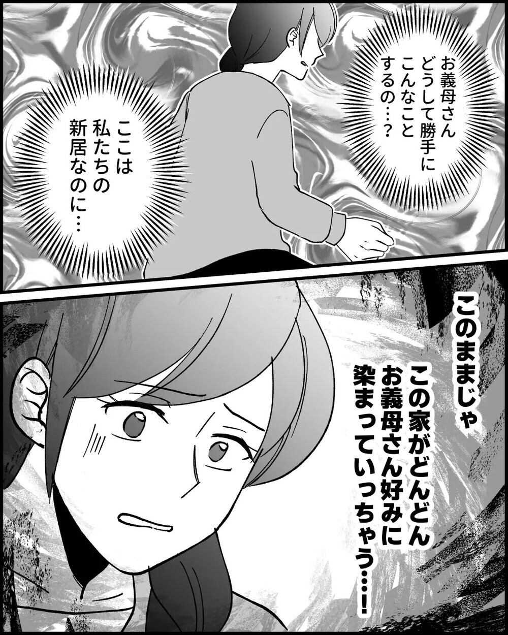 月１の食事会に頻繁すぎるメッセージ…義母の干渉に疲れ果てる妻に読者は「きっぱり拒否しないから」