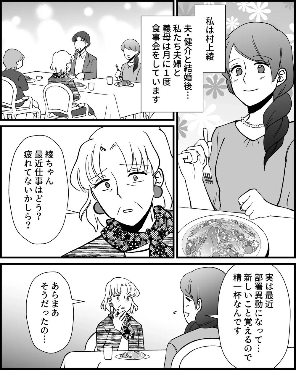 月１の食事会に頻繁すぎるメッセージ…義母の干渉に疲れ果てる妻に読者は「きっぱり拒否しないから」