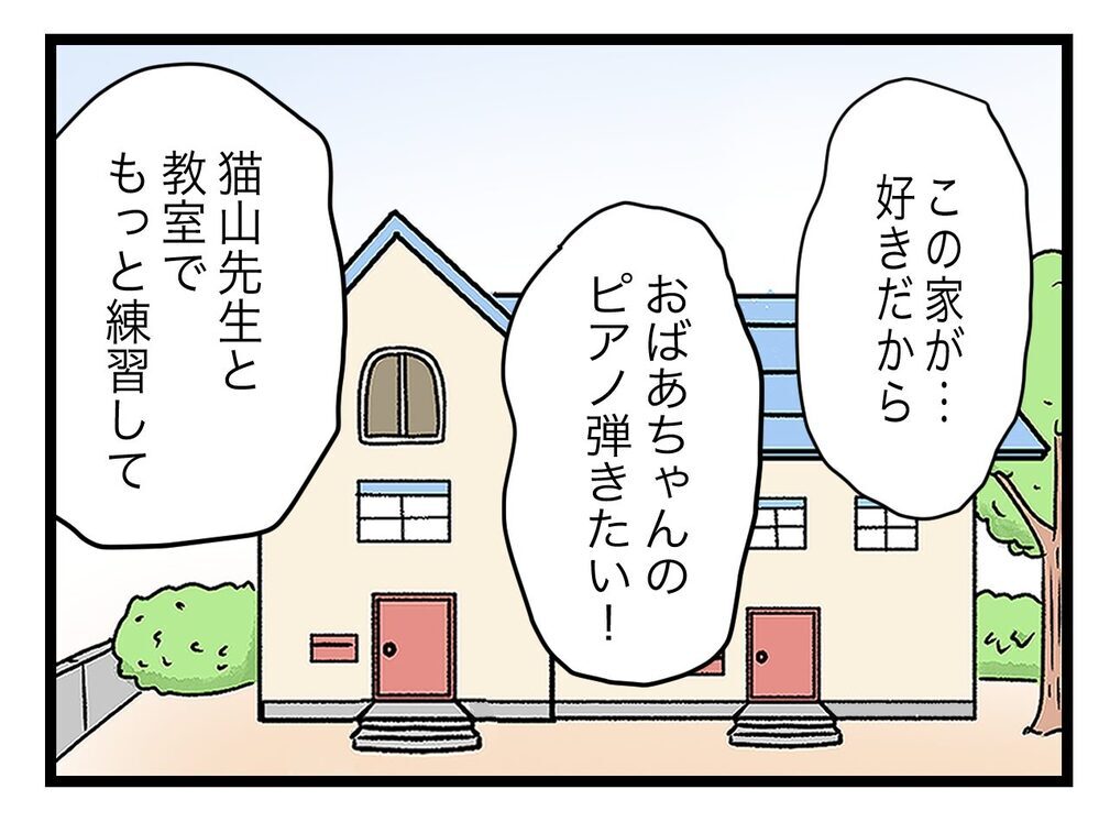 突然の引っ越しに困惑する娘…内緒で出ていく計画は失敗？【青い屋根の大きなお家 Vol.64】