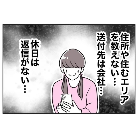 婚活作戦に新たな障壁!?　この問題をどう乗り越える…？【まさか夫と保育士が!? シタ側の哀れな末路 Vol.72】
