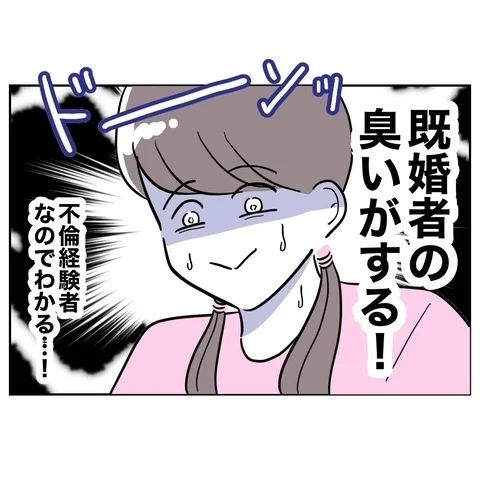 婚活作戦に新たな障壁!?　この問題をどう乗り越える…？【まさか夫と保育士が!? シタ側の哀れな末路 Vol.72】