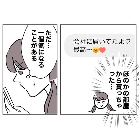 婚活作戦に新たな障壁!?　この問題をどう乗り越える…？【まさか夫と保育士が!? シタ側の哀れな末路 Vol.72】