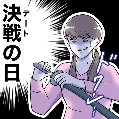 美容のため大金をはたいた！　いよいよデートの日【まさか夫と保育士が!? シタ側の哀れな末路 Vol.73】