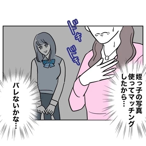 美容のため大金をはたいた！　いよいよデートの日【まさか夫と保育士が!? シタ側の哀れな末路 Vol.73】