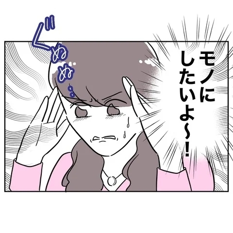 美容のため大金をはたいた！　いよいよデートの日【まさか夫と保育士が!? シタ側の哀れな末路 Vol.73】