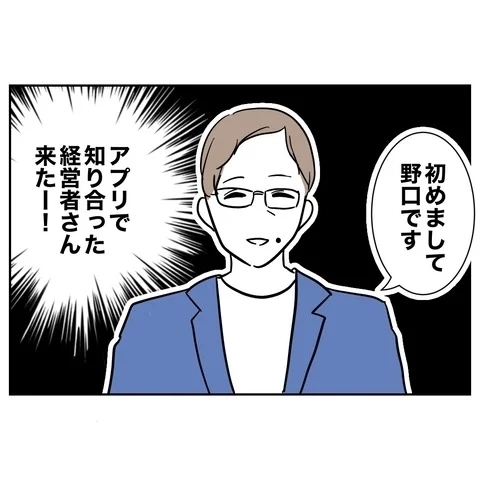 狙い続けた婚活相手と初顔合わせ！　相手はどんな人…？【まさか夫と保育士が!? シタ側の哀れな末路 Vol.74】