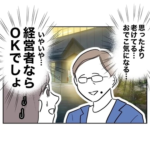 狙い続けた婚活相手と初顔合わせ！　相手はどんな人…？【まさか夫と保育士が!? シタ側の哀れな末路 Vol.74】
