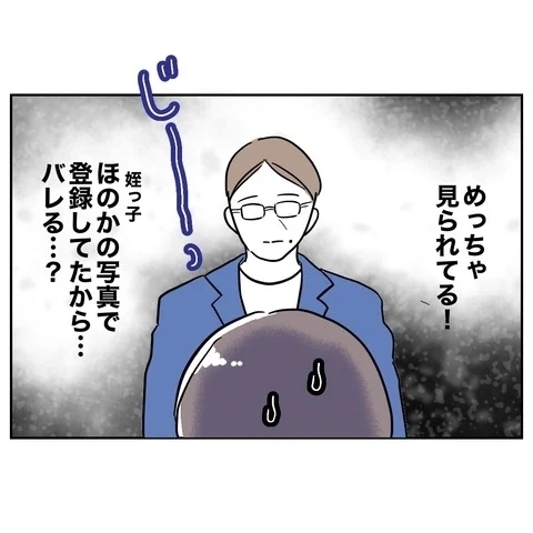 狙い続けた婚活相手と初顔合わせ！　相手はどんな人…？【まさか夫と保育士が!? シタ側の哀れな末路 Vol.74】