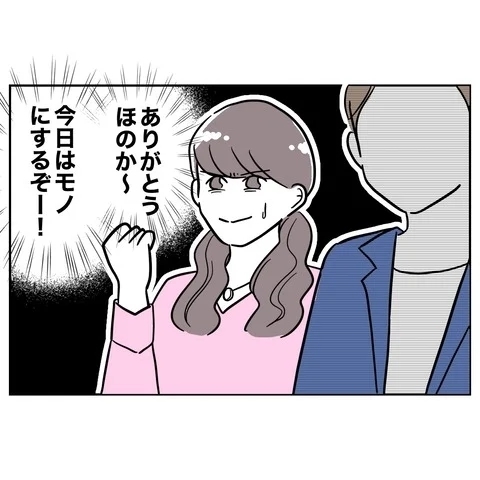 狙い続けた婚活相手と初顔合わせ！　相手はどんな人…？【まさか夫と保育士が!? シタ側の哀れな末路 Vol.74】