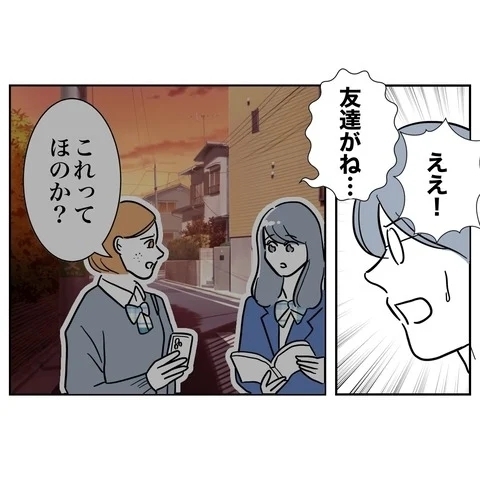 登録した覚えはないのに…アプリに写真が勝手に使われてる！【まさか夫と保育士が!? シタ側の哀れな末路 Vol.75】