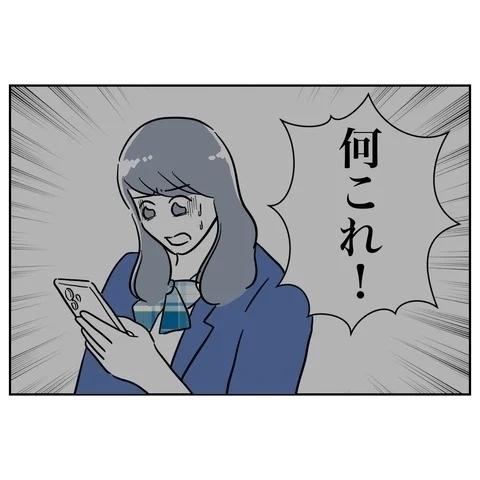 登録した覚えはないのに…アプリに写真が勝手に使われてる！【まさか夫と保育士が!? シタ側の哀れな末路 Vol.75】