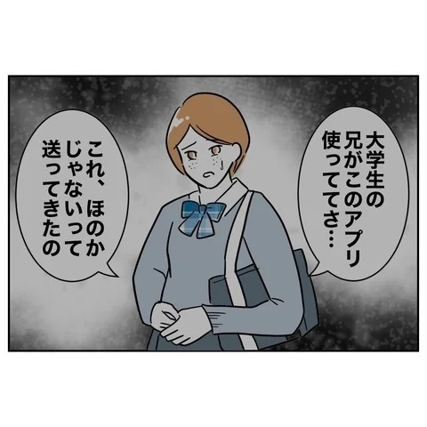登録した覚えはないのに…アプリに写真が勝手に使われてる！【まさか夫と保育士が!? シタ側の哀れな末路 Vol.75】