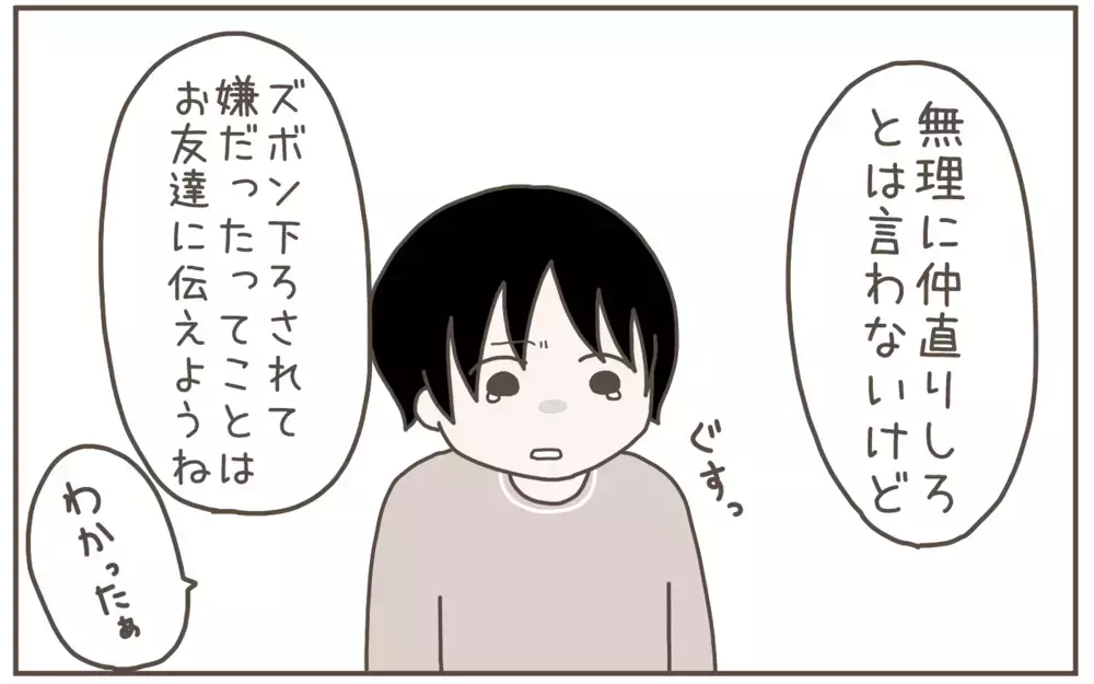 息子がボロ泣きで帰ってきた…母が提案した「お友だちとのトラブル」解決法【子育て楽じゃありません 第127話】