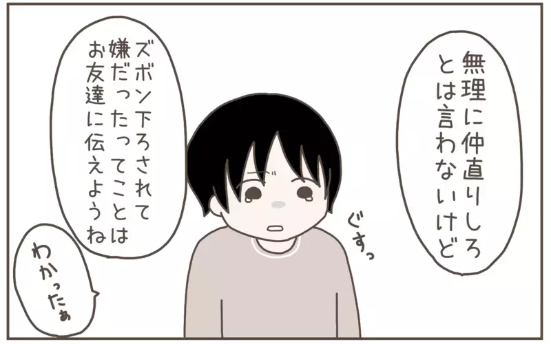 息子がボロ泣きで帰ってきた…母が提案した「お友だちとのトラブル」解決法【子育て楽じゃありません 第127話】