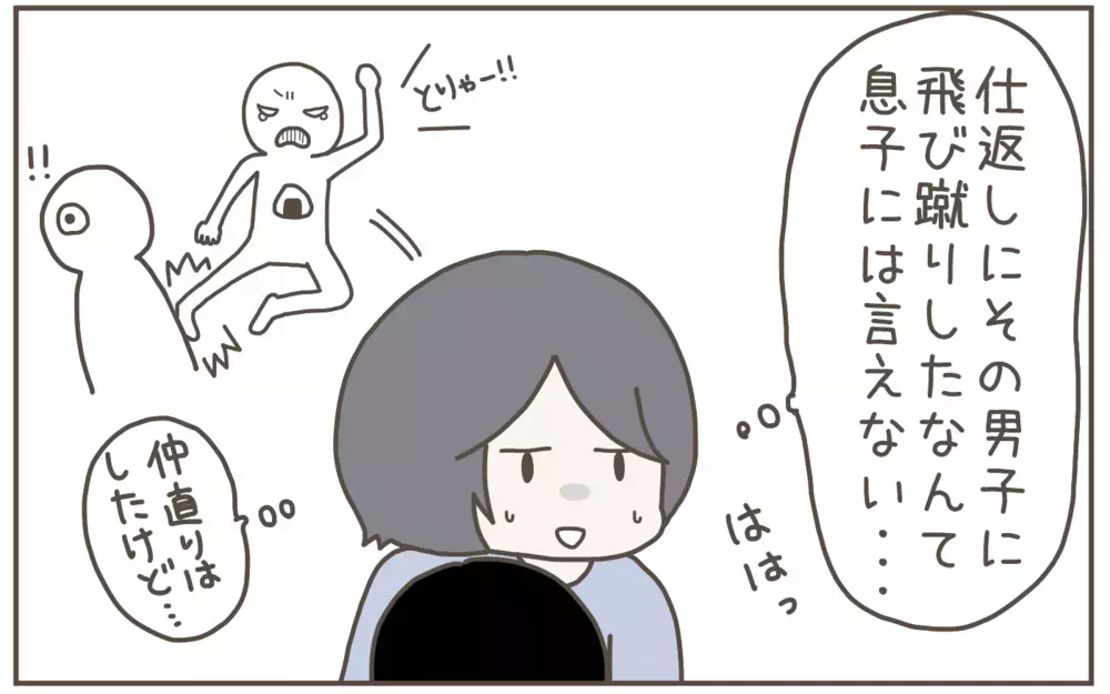 息子がボロ泣きで帰ってきた…母が提案した「お友だちとのトラブル」解決法【子育て楽じゃありません 第127話】