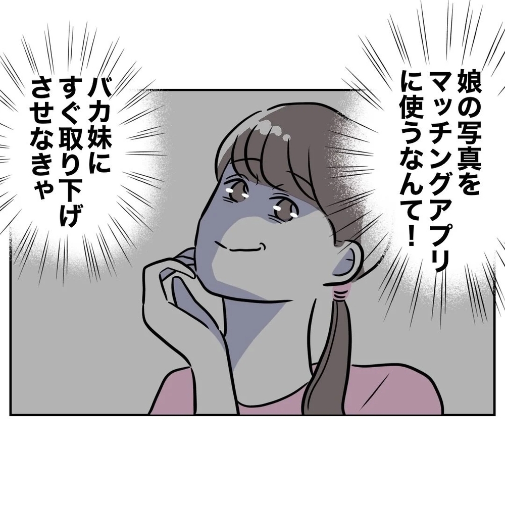 新たな登場人物が姉に接近！　二度目の地獄がスタート【まさか夫と保育士が!? シタ側の哀れな末路 Vol.77】