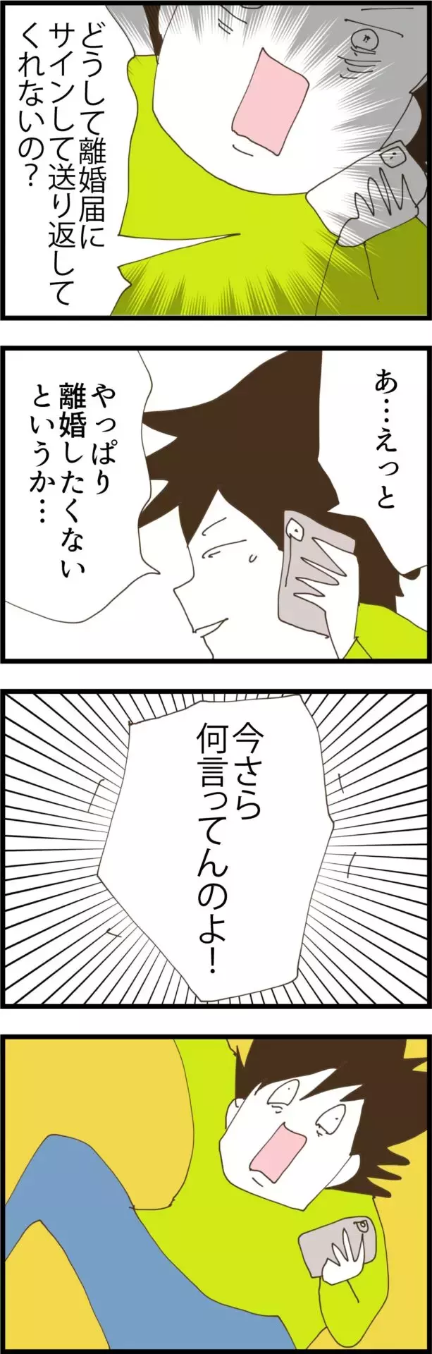 「離婚届にサインして」痺れを切らした妻に夫は…【コレって離婚した方がいいですか？ Vol.98】