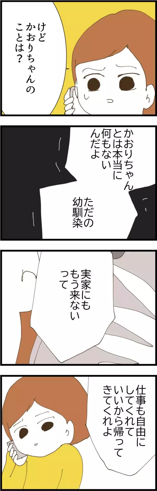 「返済しなくていい」再構築は妻にとって好条件ばかり？【コレって離婚した方がいいですか？ Vol.100】