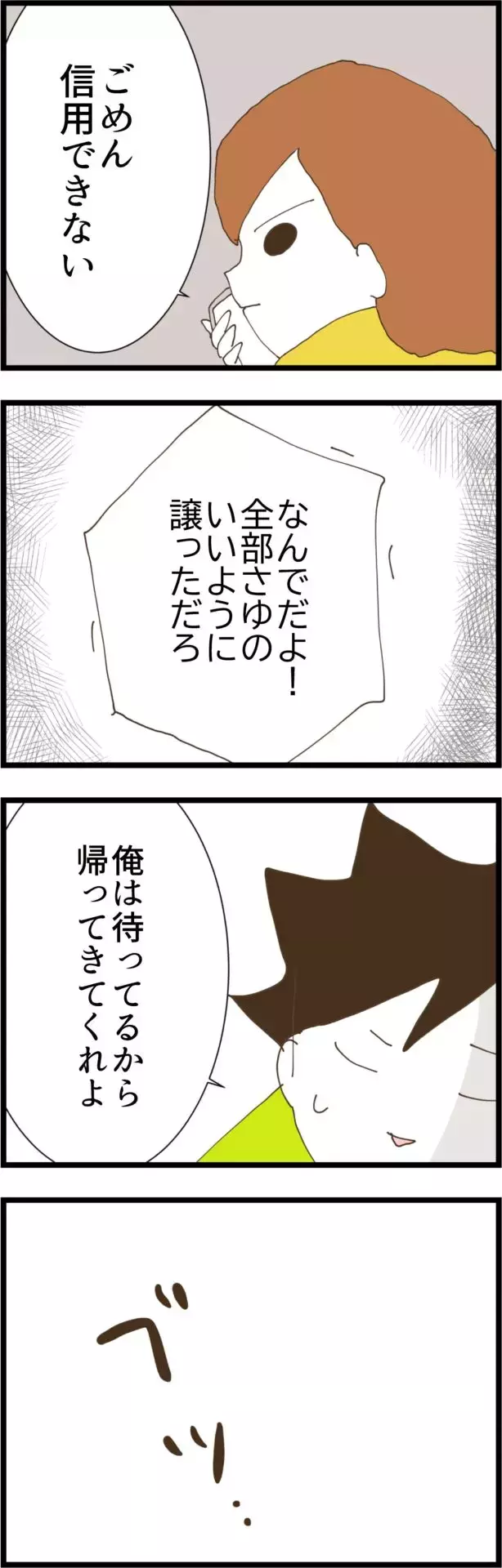 「譲歩してるんだから帰ってきて」夫の願いに、妻の判断は？【コレって離婚した方がいいですか？ Vol.101】