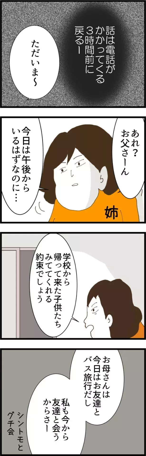 義父が家にいるはずなのに…義姉が見た衝撃の光景とは!?【コレって離婚した方がいいですか？ Vol.102】
