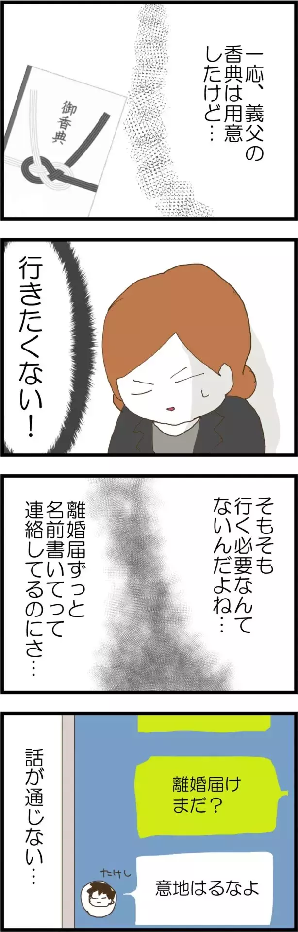 義父の葬式に行きたくない…葛藤する妻　その頃夫たちは…【コレって離婚した方がいいですか？ Vol.104】