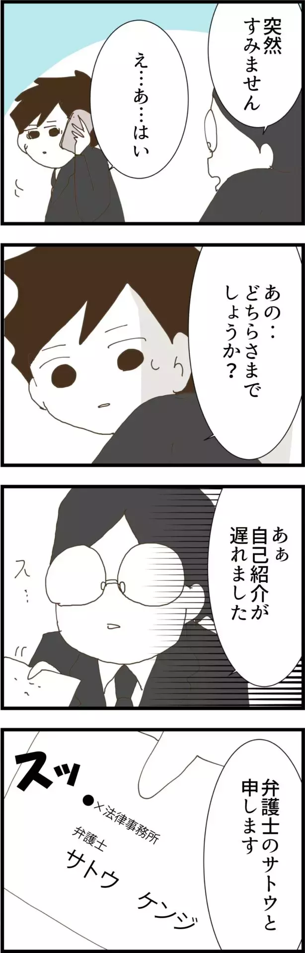 現れたのは弁護士…義父の遺産相続でまさかの展開！【コレって離婚した方がいいですか？ Vol.105】