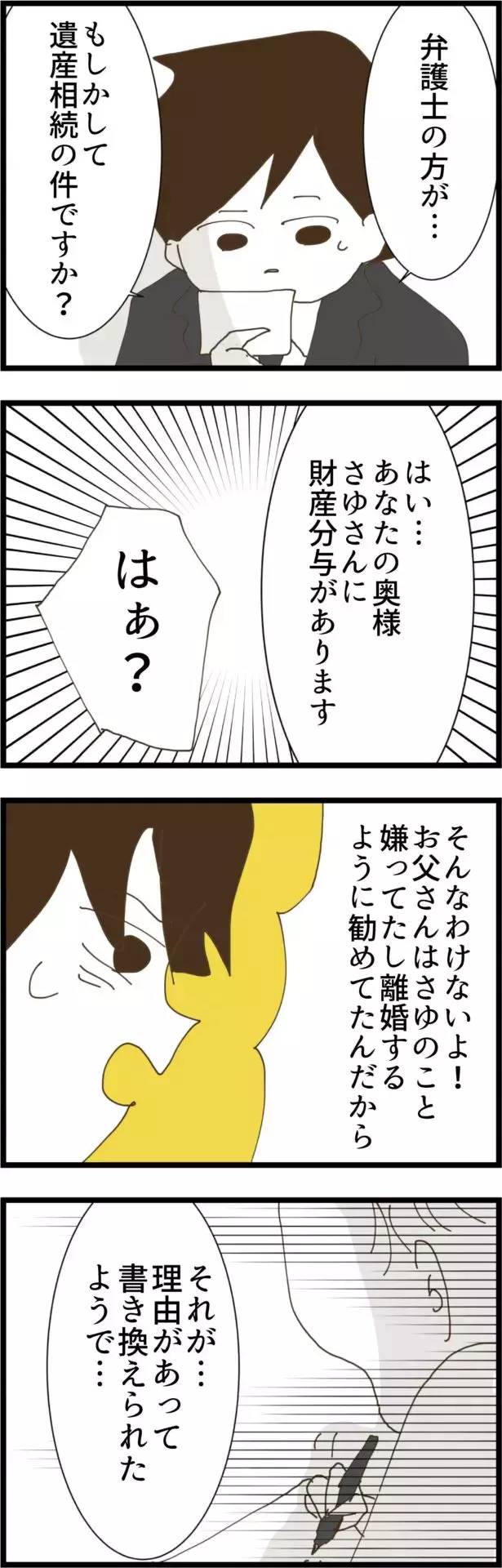 現れたのは弁護士…義父の遺産相続でまさかの展開！【コレって離婚した方がいいですか？ Vol.105】