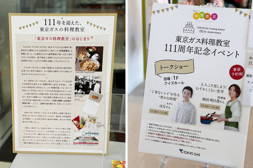 もったいないバナナを使った調理体験や料理家・和田明日香さんのトークショーも！ 東京ガス料理教室111周年記念イベント【編集部がリアルに体験！ Vol.9】