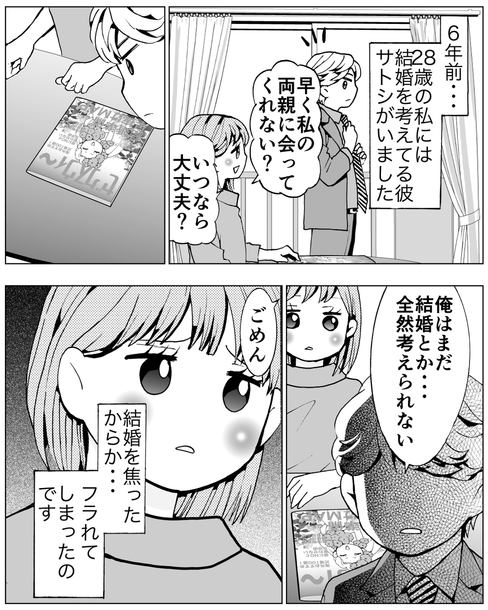 結婚できなかった私の「過去の恋愛事情」＜前妻への嫉妬が止まらない 5話＞【夫婦の危機 まんが】