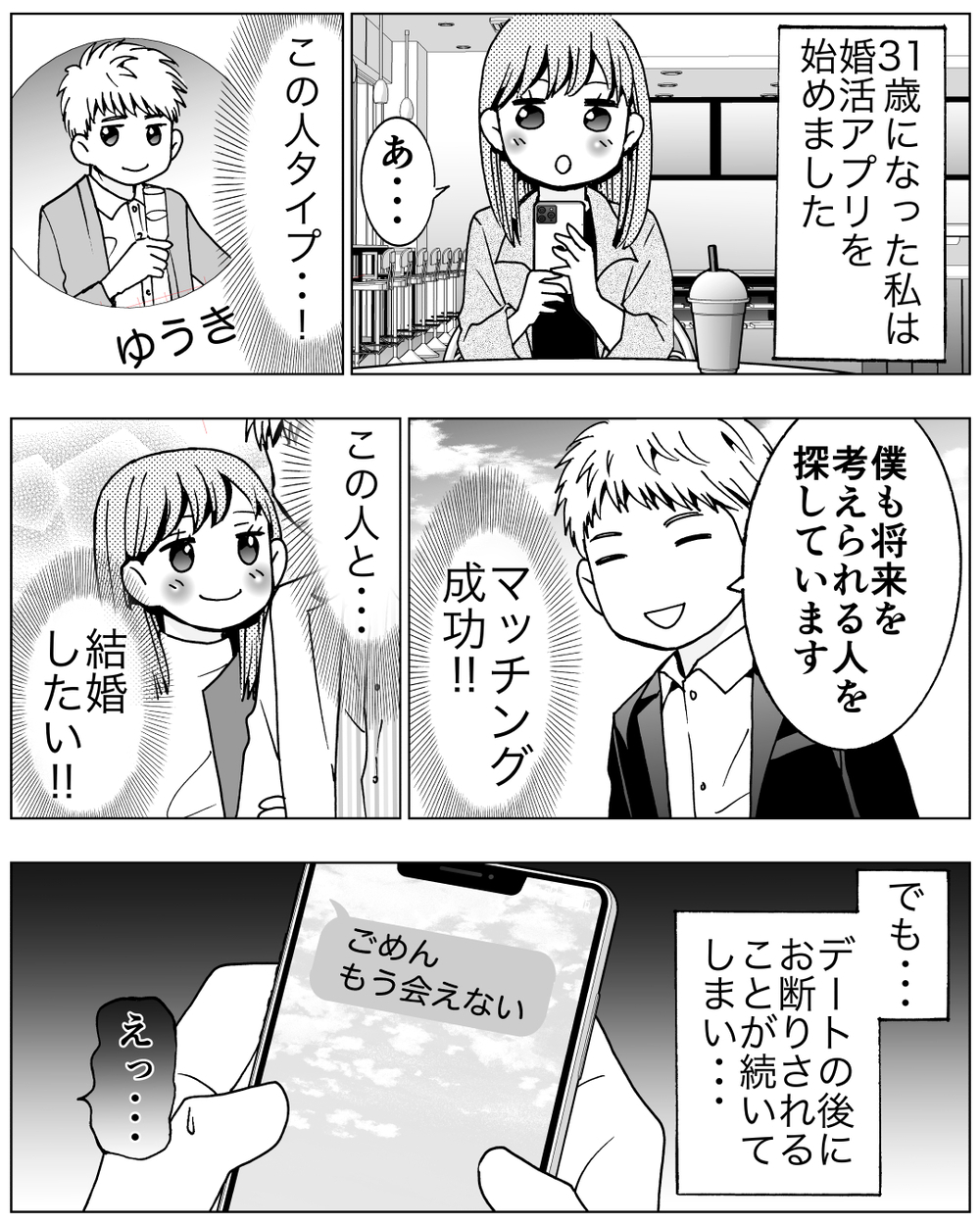 結婚できなかった私の「過去の恋愛事情」＜前妻への嫉妬が止まらない 5話＞【夫婦の危機 まんが】